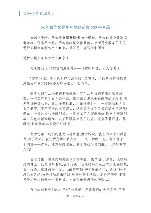 爱惜环境与环保同行-作文