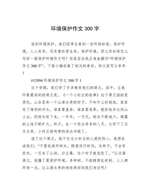 爱惜环境与环保同行-作文