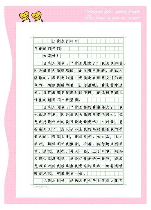 爱心造就未来范文