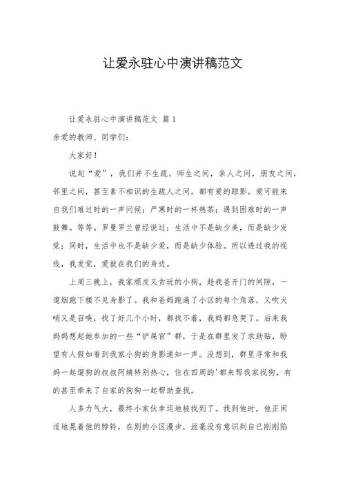 爱心造就未来范文