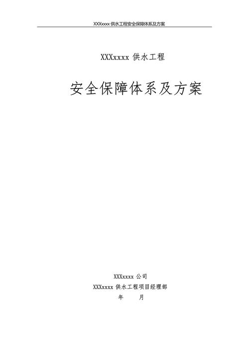 安全生产对策措施