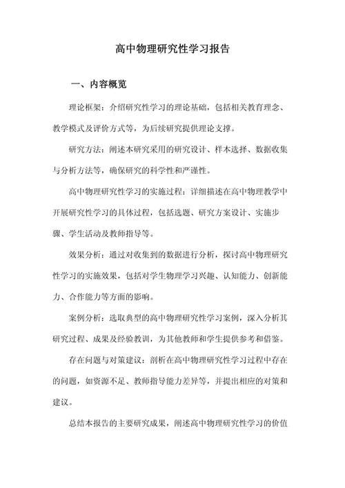 高中物理表现性评价初探
