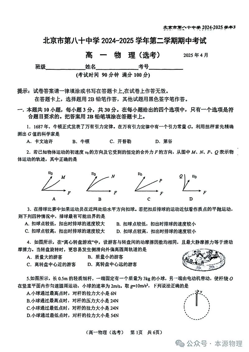 高中物理表现性评价初探