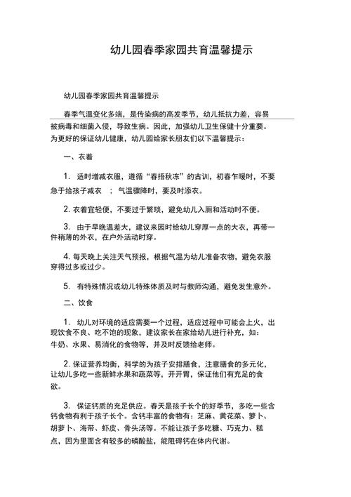 如何在小班开展家园共育