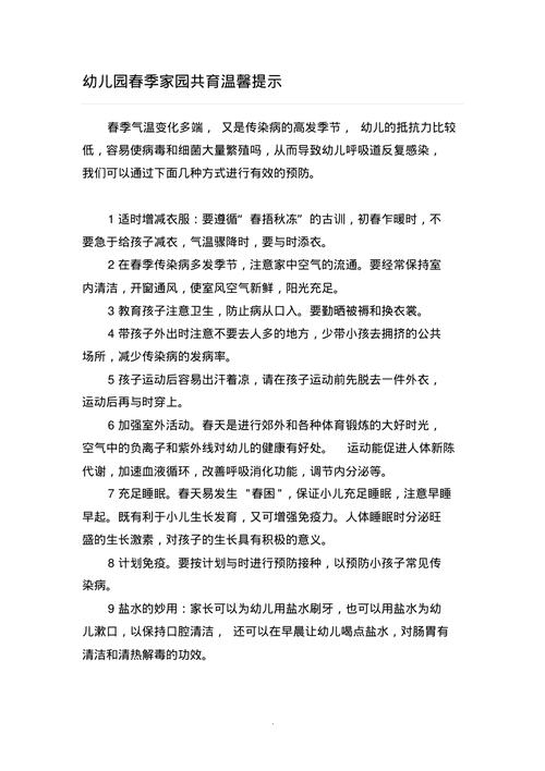 如何在小班开展家园共育