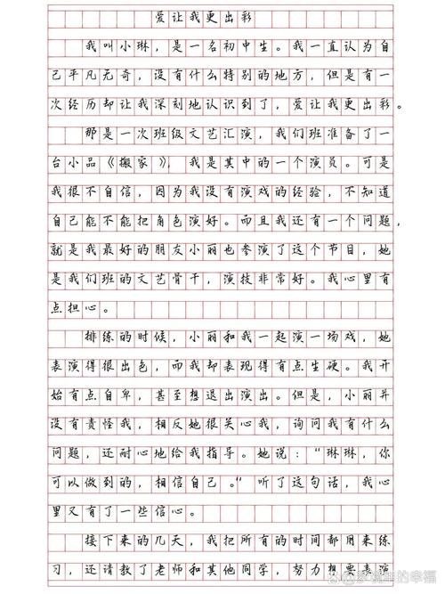爱让我更加美丽的作文600字