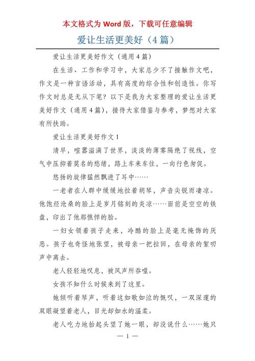 爱让我更加美丽的作文600字