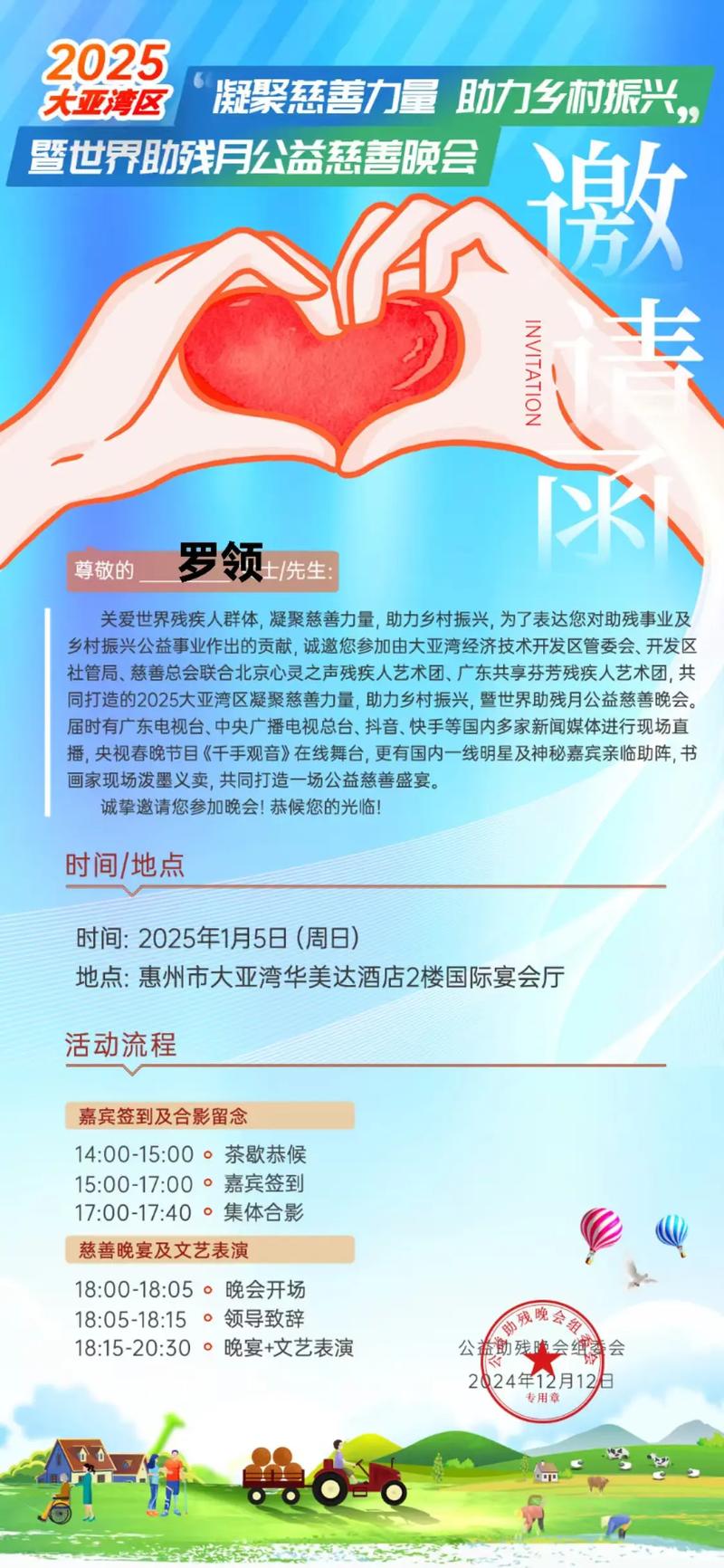 爱心助残基地主持词