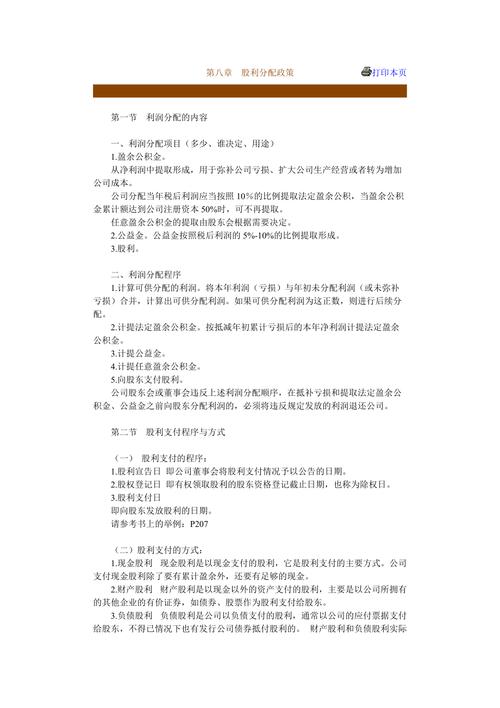 股利分配政策探讨