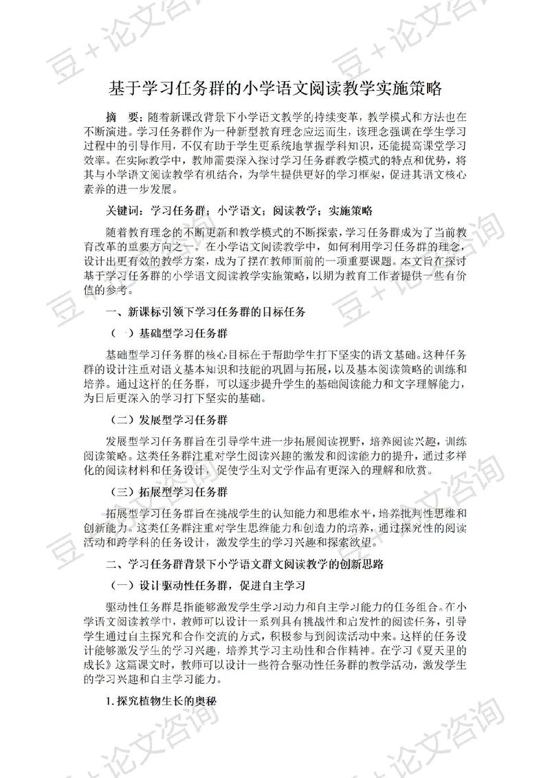 浅谈小学语文课堂阅读教学有效性策略