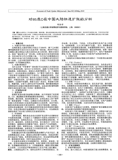 浅谈口碑管理的重要性——以85度C公司为例