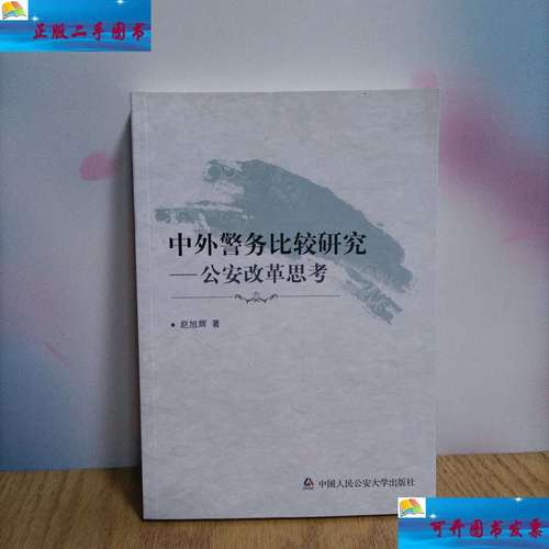 论企业管理与公安管理的比较研究