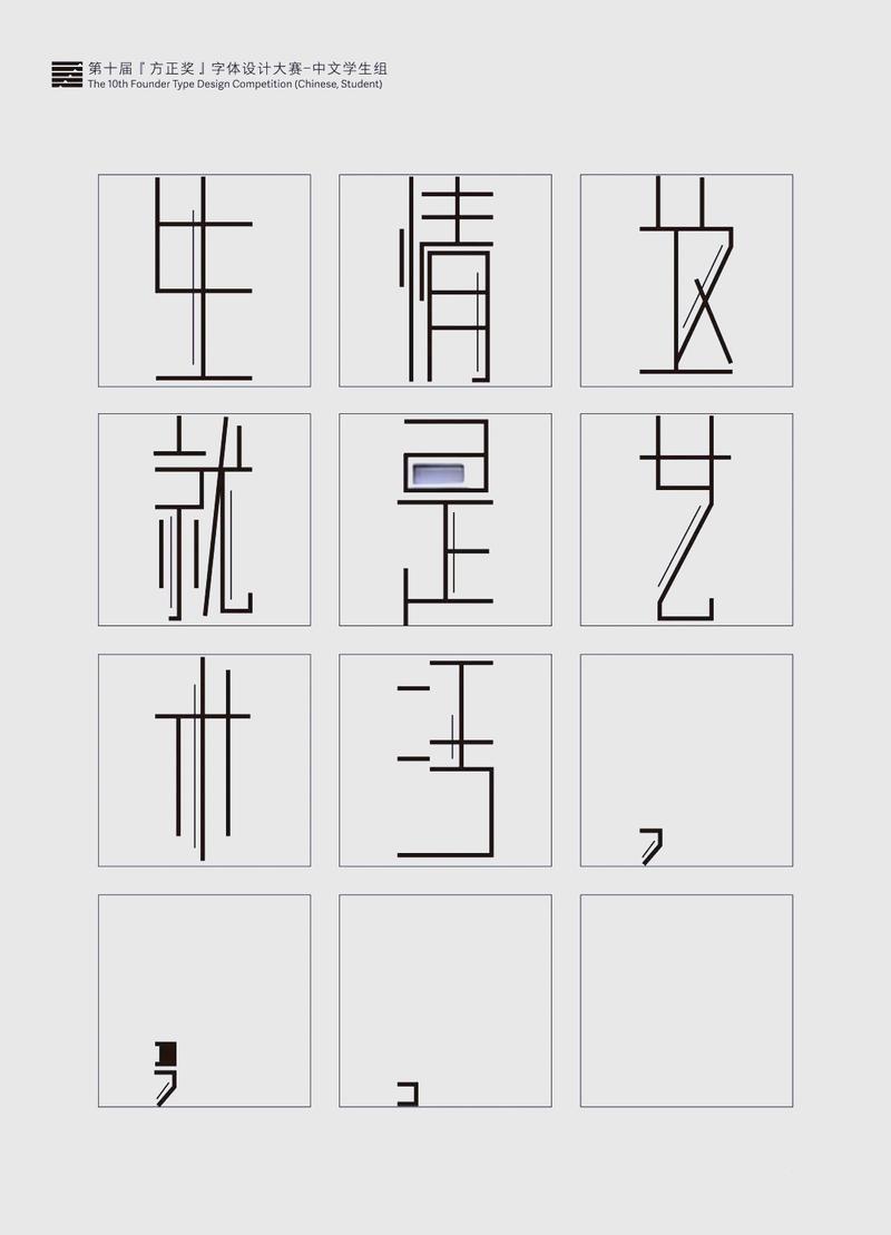 传统元素在简体汉字设计中的运用