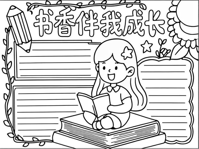 爱读书手抄报素材