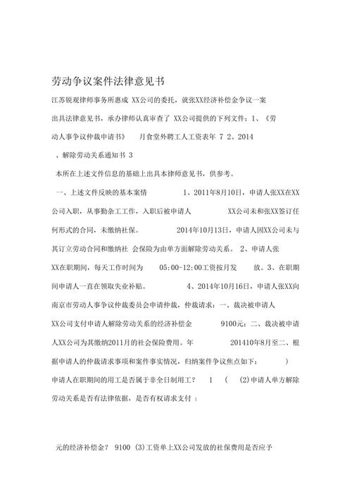 案件法律意见书