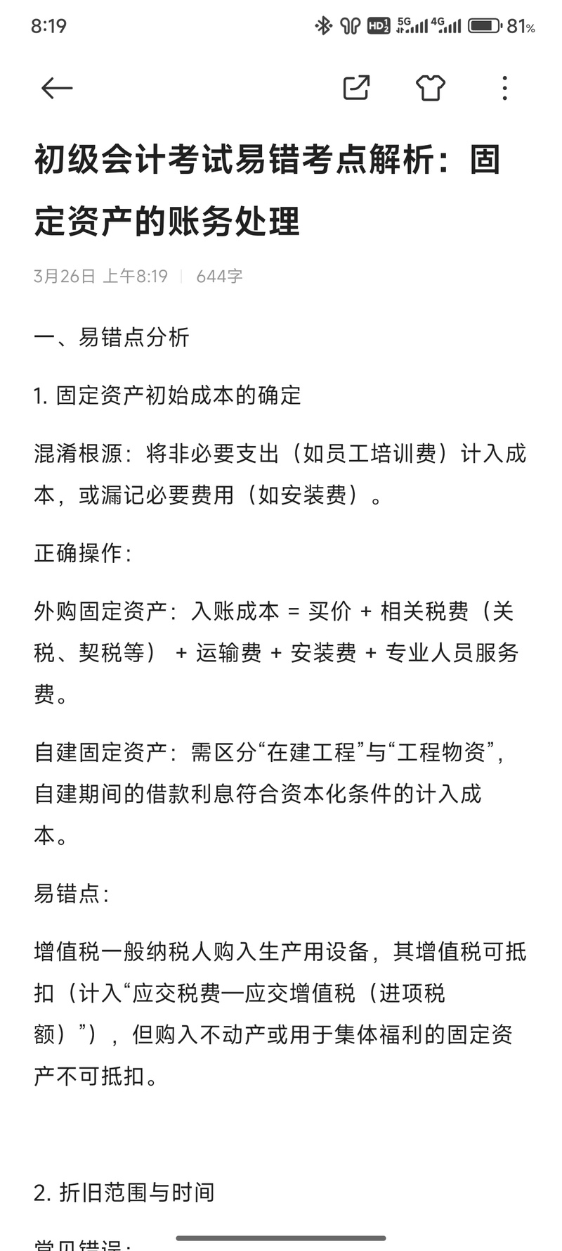 浅谈恒久租赁公司固定资产管 理的问题及对策