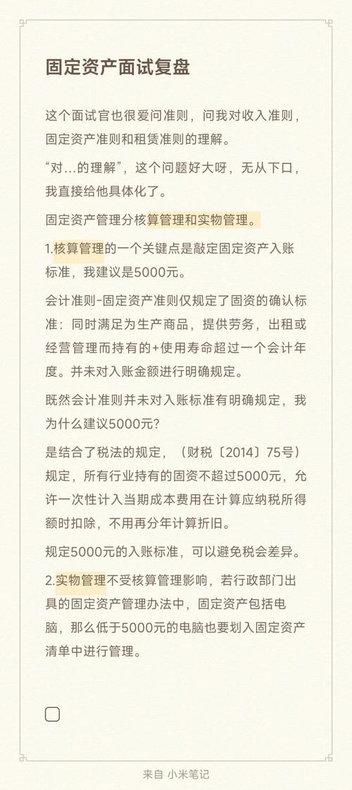 浅谈恒久租赁公司固定资产管 理的问题及对策