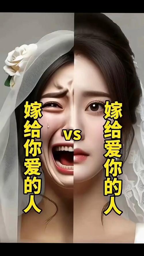 爱的人和嫁的人