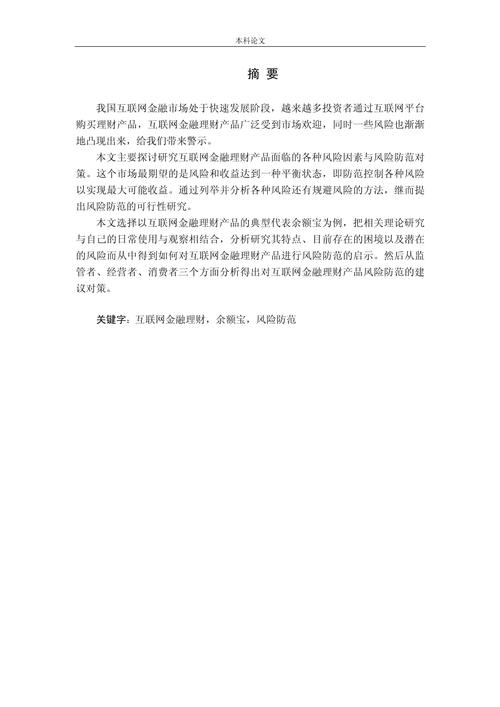 互联网金融风险影响因素及其防范机制研究