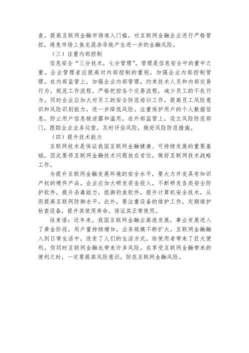 互联网金融风险影响因素及其防范机制研究