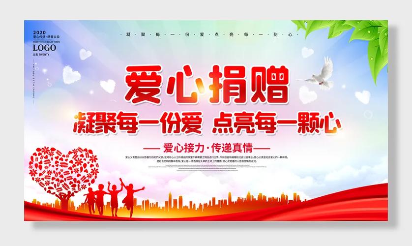 爱心公益助学活动宣传标语