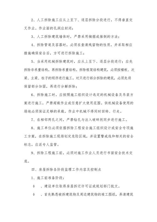 安全监理专项实施细则