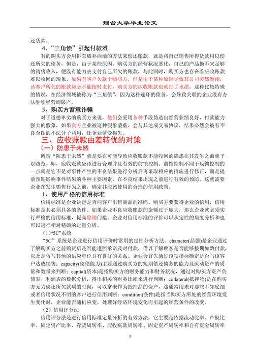 浅谈企业不良应收账款产生的原因及对策