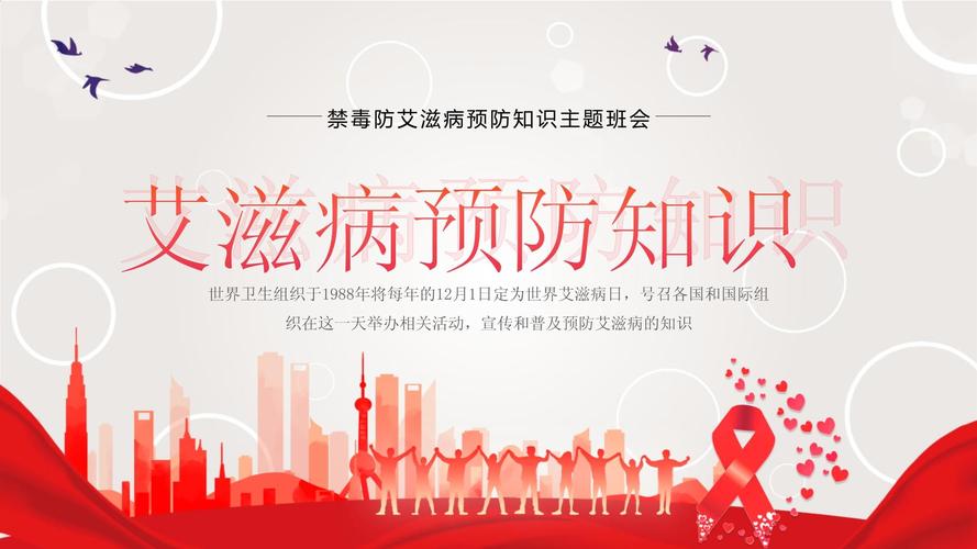 艾滋病的健康教育和