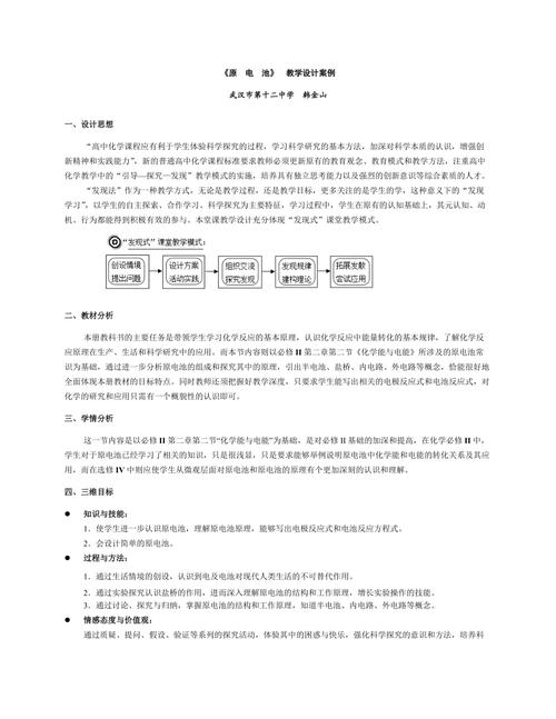 《安装电池》教学设计