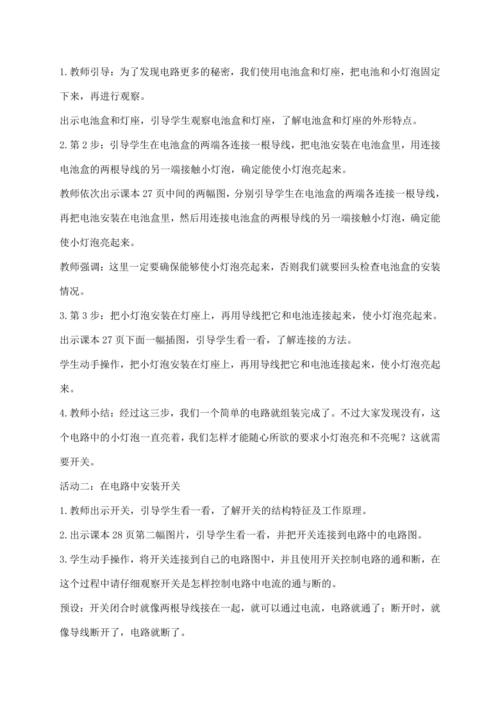 《安装电池》教学设计