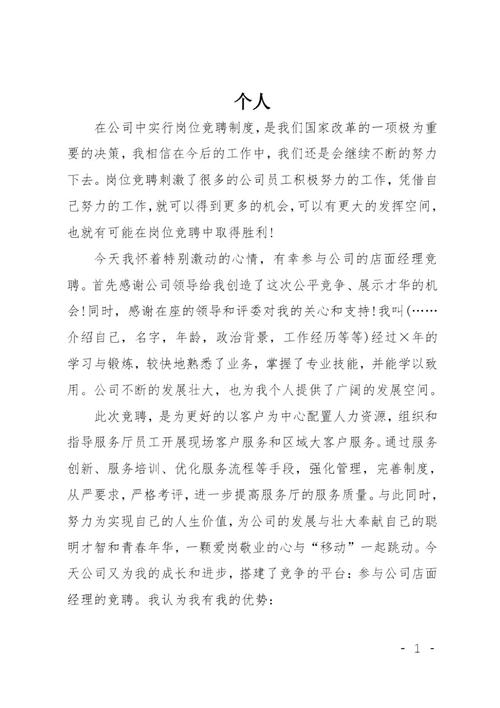 安全专工竞聘演讲稿