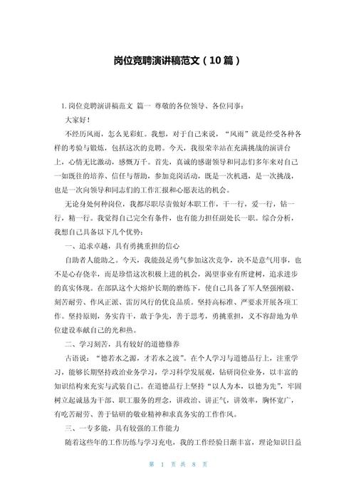 安全专工竞聘演讲稿