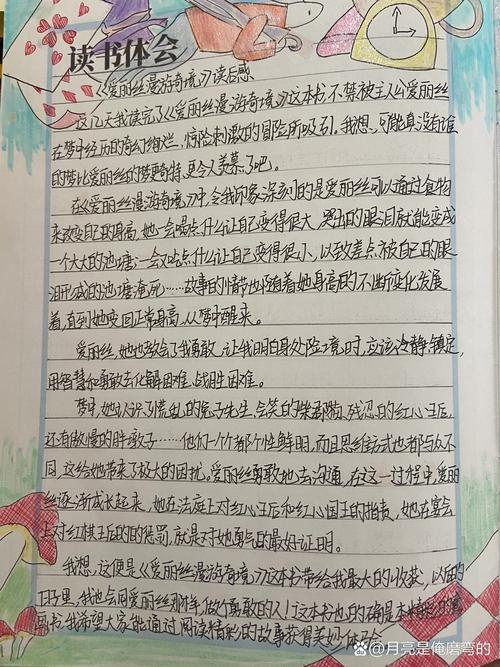 《爱丽丝梦游仙境》观后感