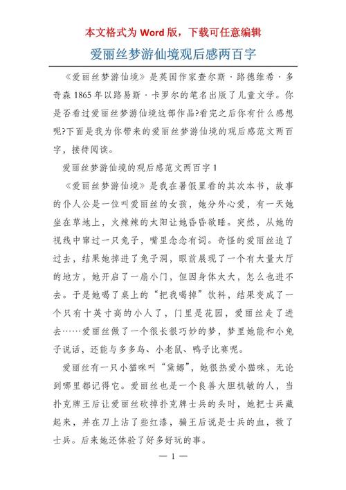 《爱丽丝梦游仙境》观后感