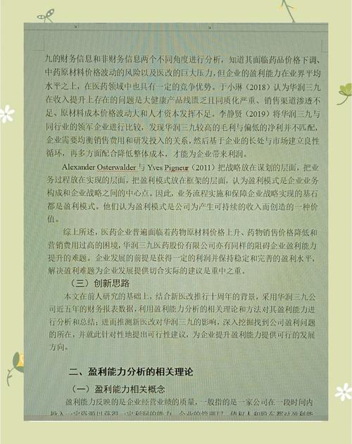 华润三九药业销售管理模式探析