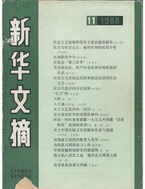 爱国主义与批判精神