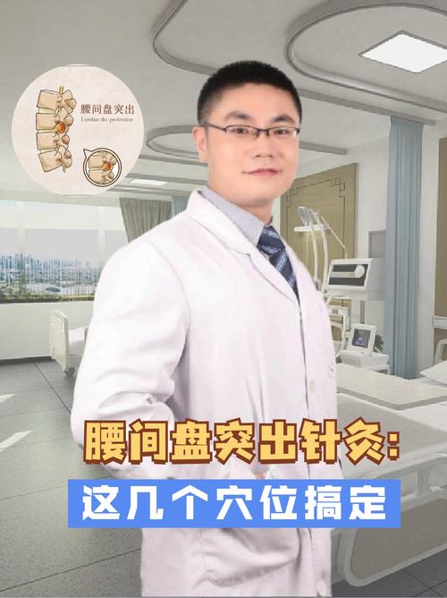 浅谈针灸治疗腰椎间盘突出症