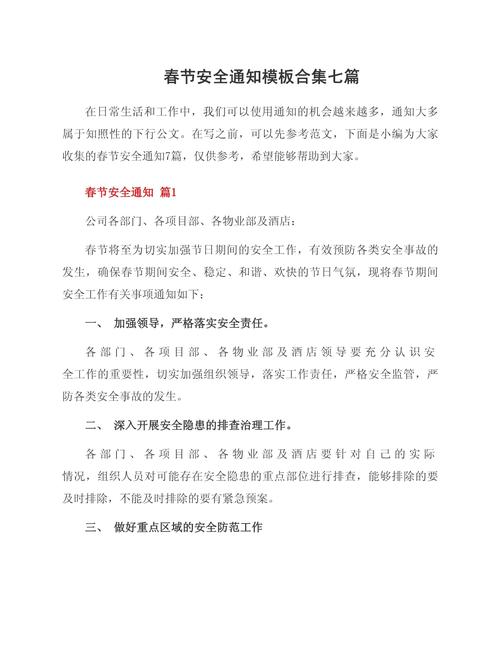 安全工作春节讲话