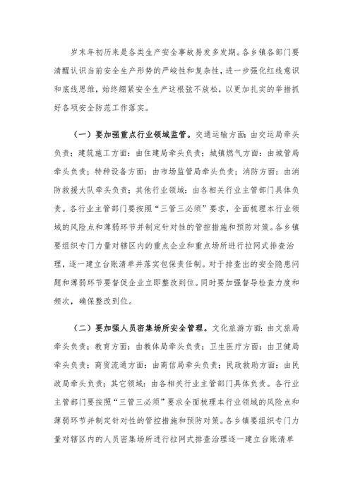 安全工作春节讲话