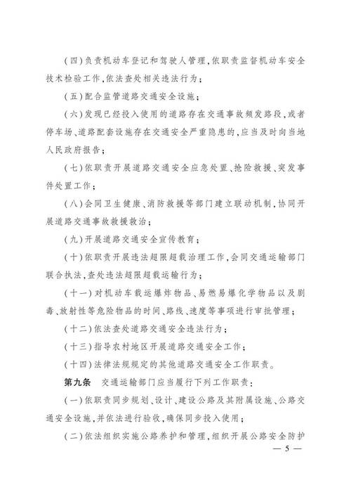 安全部车管员岗位职责
