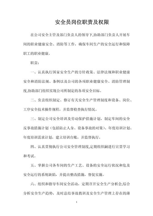 安全部车管员岗位职责