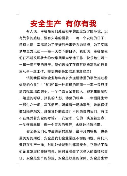 安全生产标兵先进事迹