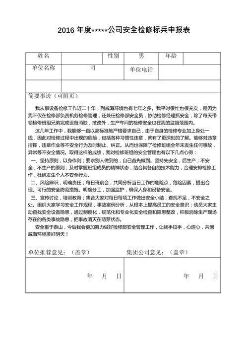 安全生产标兵先进事迹
