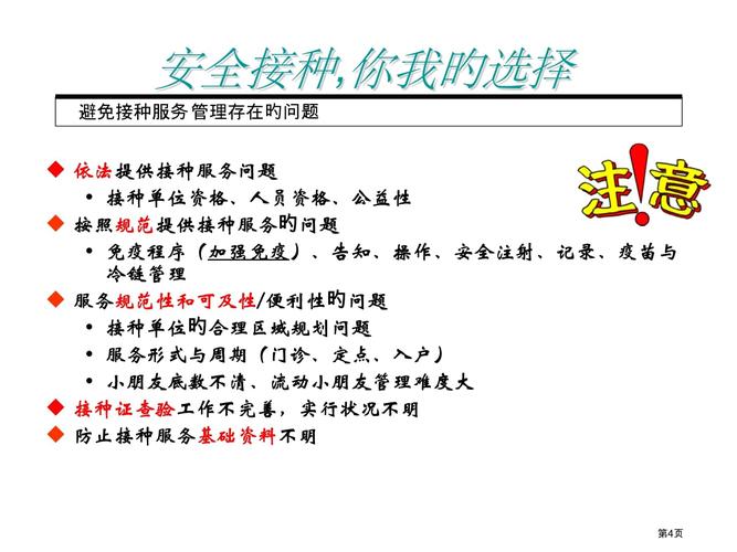 安全接种范文