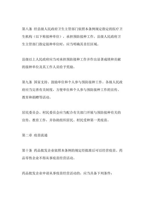 安全接种范文