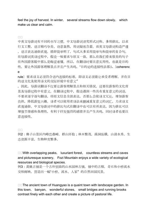 功能翻译理论视角下中文导游词的英译