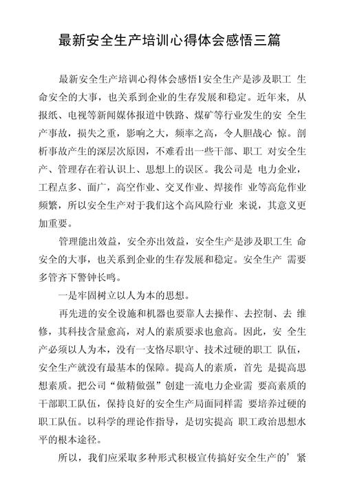 安全培训心得与感想