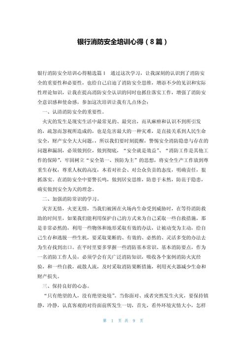 安全培训心得与感想