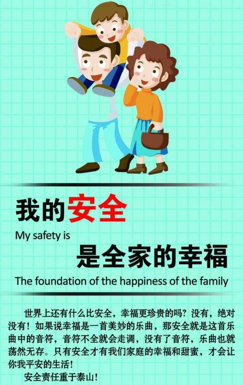 安全、家庭、生命