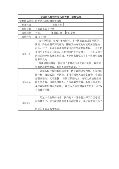 浅谈如何培养小班幼儿良好进餐的习